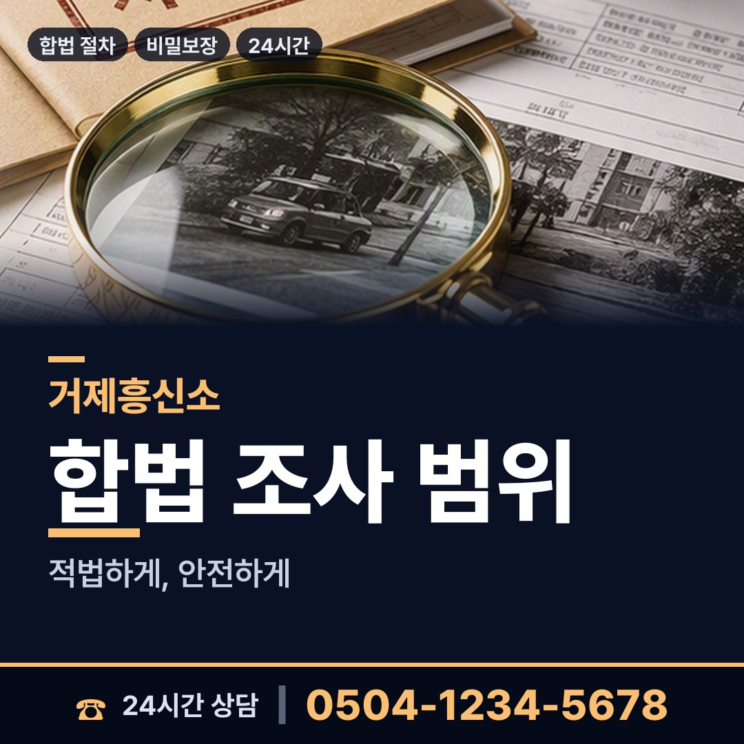 거제 동부면 횡령조사 상담 안내