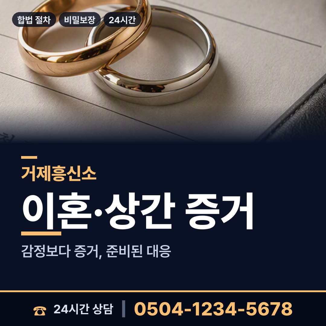 거제 동부면 흥신소추천 상담 안내