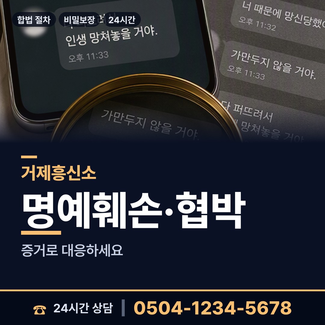 거제 동부면 대여금회수 상담 안내