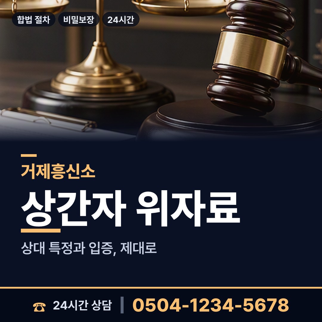 거제 동부면 계약사기조사 상담 안내