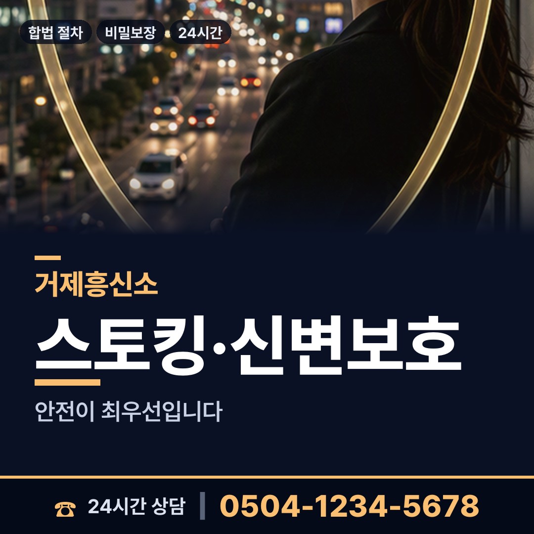 거제 동부면 부인외도흥신소 상담 안내